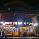 닭요리의 하이클래스를 보여준 중리동맛집 옥수네숯불닭갈비