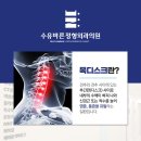 한국투자증권 맞은편 | 척추 관절 비수술 치료 수액 비만치료까지 수유정형외과 수유바른정형외과