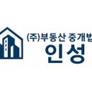 주식회사 부동산중개법인 인성 이미지