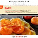 씨없는 청도반시 저렴하고 맛나네요~