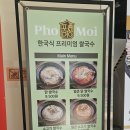 반미 맛집 포머이쌀국수 상암점 - 쌀국수와 반미 솔직한 후기