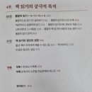 독경인 이부장 생각을 넓혀주는 독서법 정복 후기(25.3.25)