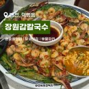 현충원로2 | 대전 현충원 유성 맛집 장원갑칼국수 솔직후기