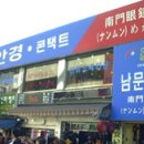 남문남대문안경 이미지