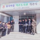 율곡마을작은도서관 이미지