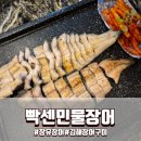 삼문로 | 장유맛집 빡센민물장어 평일 저녁 장유장어 제대로 먹고 온 후기