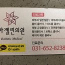 아젤린의원 이미지