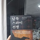 스파이 | 김동식 간첩 사건을 다룬 실화 논픽션 추천 도서 남북 스파이 탐구 후기