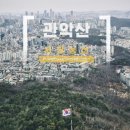 사당역 3번출구 뒤 | [BAC 명산 💯]관악산 공대-연주대-사당역 코스 등산후기