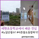 대구세현초등학교 | 라이팅코치 정희도, 밝고 씩씩한 세현초등학교에서 '진심'을 배우다!