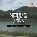 해파랑길 4코스 | 해파랑길 7코스 후기 울산 태화강 전망대부터 염포삼거리까지 걷기 좋은 코스