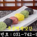 주공떡방앗간 이미지