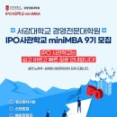 서강대학교 경영전문대학원 이미지