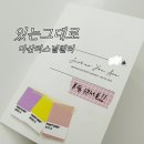 [ 창원 일상 ] 있는그대로 : 창원 퍼스널컬러 마산 있는그대로 신기방기 후기