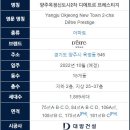 양주옥정신도시 디에트르 프레스티지(대방2차) 이미지