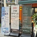 정관 CGV입구 이미지