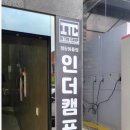 인더캠프