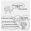 남자들이 일침해주는 여자와의 연애 , 흐린눈 +성매매 이미지