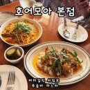 파스타예요 대구남구점 | 대구 앞산 파스타 맛집 호어모아 본점 후기｜엄마와 점심 데이트로 다녀온 곳