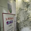 달래노래연습장 이미지