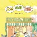 11기 박남희 선생님의 새 책 ＜오복 슈퍼 전담＞출간을 축하드립니다. 이미지