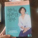 성장하는 아이의 곁에서 흔들릴 수 밖에 없는 엄마를 위한 책 <엄마의 자존감 공부>