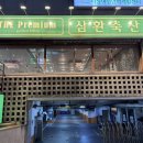 한빛축산 이미지