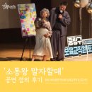 서일유치원 | [엔터스타즈] 말자할매 섭외 - 중랑구육아종합지원센터 보육교직원 토크콘서트 후기