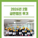 충북창의과학 | [2026년 2월] 새로운 삶을 향한 두 번째 발걸음! 충북금연지원센터 금연캠프 수료 후기