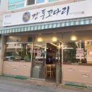 강풍코다리진해 이미지