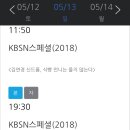 KBS N 스페셜 재방 편성표 이미지