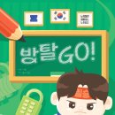 그리go | #698 (대전방탈출) 방탈Go 후기 - 플레이더월드 대전은행점