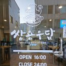 쌍용(아) | [쌍용동 맛집] 천안 한우 뭉티기 한우수육전골 몸보신 맛집 쌍용우담