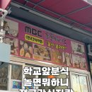 아빠컵볶이 | [울산] 학교앞분식 | 놀면뭐하니 출연 | 전국간식자랑 | 울산물라면 | 내돈내산 솔직후기
