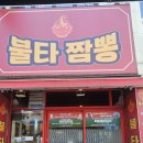 안양유통 | 불타짬뽕, 백짬뽕, 미니탕수육까지 제대로 먹고 온 안양 짬뽕 맛집 솔직후기