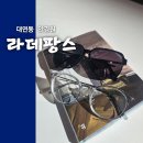 라데팡스안경원
