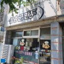 삼송꾼만두야사점