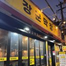 장군생막창 | 지친 몸 이끌고 달려간 대구 삼덕동 1티어 가성비 맛집 ‘장군막창’ 솔직 후기 (ft. 해물라면 국룰 )