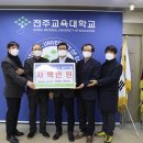 전주교육대학교 투데이안