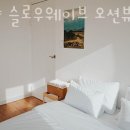 양양 슬로우웨이브 오션뷰 가족 펜션 이미지