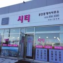 미단시티부동산공인중개사사무소 이미지