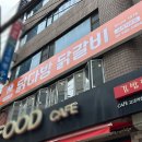 닭다방 닭갈비 이미지
