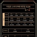 타임유스터디카페 이미지