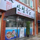 산청해물