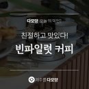 빈파일럿커피