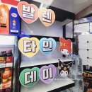 세븐일레븐 왕십리이스타빌점 | 세븐일레븐 산리오 캐릭터즈 발렌타인데이 초콜릿 + 곰돌이 초콜릿 만들기