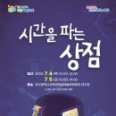 시간을 파는 상점 이미지