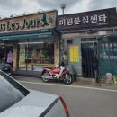 미원분식센타
