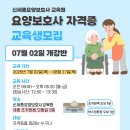 조치원요양보호사교육원