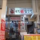 장북보건진료소 | 2111 강원도 여행 3일차 : 속초시장 북청닭강정 + 술빵 + 평창 유명식당